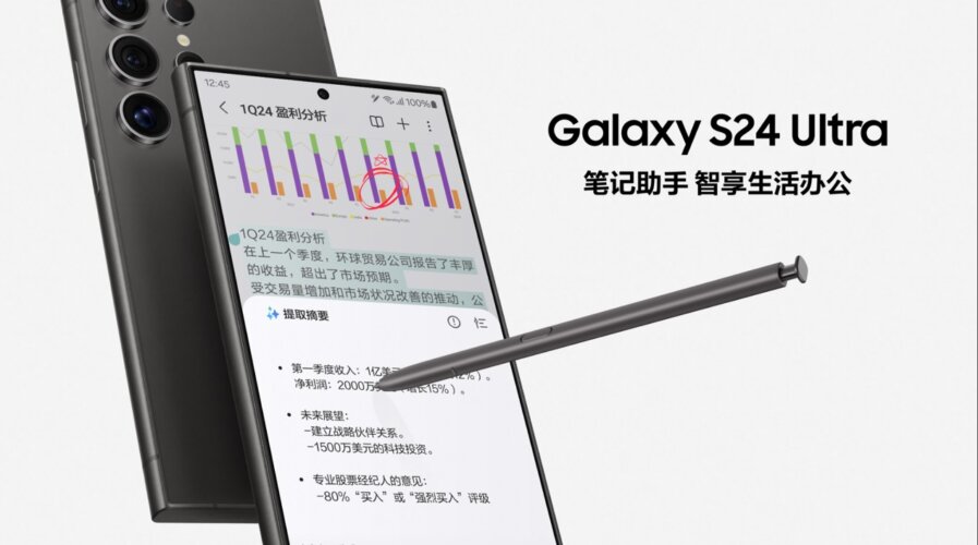 The Samsung Galaxy S24 series - now available on Baidu.